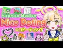 【ニコニコメドレー】Nico Doting