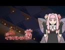 【elin】殴れ！イツパトラー茜09【琴葉姉妹実況プレイ】