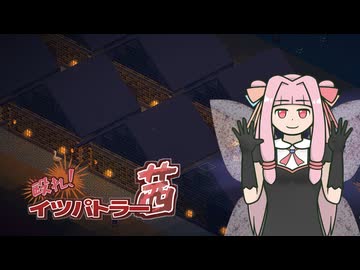 【elin】殴れ！イツパトラー茜09【琴葉姉妹実況プレイ】