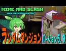 【Minecraft】ランダムダンジョンバージョン5.9版解説！【Mine and Slash】【マイスラ】【MOD紹介】