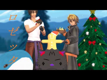 【MMD刀剣乱舞】ロゼッタ【広光兄弟】