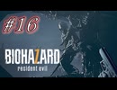 バイオハザード7を実況プレイ【#16】