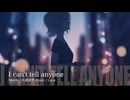 I can't tell anyone / 小春六花