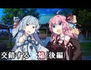 交錯する氷焔(後編)【ソフトウェアトーク劇場】