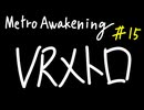 【Metro Awakening】VRメトロ 第１５話（最終回）【VOICEVOX】
