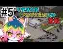 【Project Zomboid】#5 不気味な街「ブランデルブルク」での激戦 【ソフトウェアトーク実況】