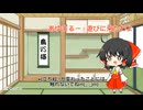 ゆっくり茶番 (霊夢目線)