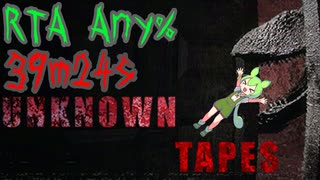 [RTA] 恐竜が暴れる世界から脱出するホラゲーRTA 39m24s [Unknown Tapes]