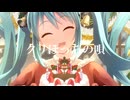 クリぼっちの唄 / もゆう(feat.初音ミク)