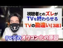 テレビ業界の勘違い３選