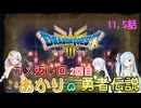 【ドラゴンクエスト３　HD-2Dリメイク】コメ返し回 2回目  #11.5【ネタばれあり】