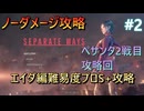 【バイオハザードRE:4】エイダ編難易度プロランクS+ノーダメージ攻略解説　Part2【voicepeak実況】【ペサンタ2戦目～エルヒガンテ戦前】