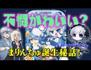 【同人】不憫かわいい？！まりんちゅの誕生秘話！！【TRPG】:170回