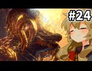 【MHW:IB】ソロでやるもんじゃない #24【VOICEVOX実況】