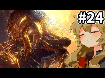 【MHW:IB】ソロでやるもんじゃない #24【VOICEVOX実況】