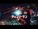 【MAD/AMV】チェ‌ン‌ソー‌マ‌ン x 無告 ver2