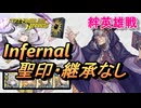 【FEH】絆英雄戦 ヒュウ＆ニイメ インファナル 配布のみ 聖印・継承なし