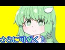 さらに可愛くなったおこおねえちゃん