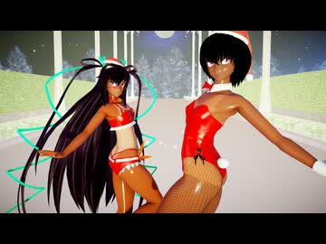 【対魔忍MMD】サンタガールなゆきかぜ2人でハイファイレイヴァーダブルクロス