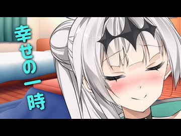 クロワちゃんと幸せの一時【COEIROINK劇場】