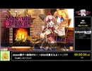 RTA in biim 2024 winter steam闇ゲー初見RTA！ ～biim兄貴えらぶ！～　その１