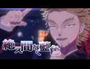 TOP2で絶え間なく藍色【MMDヒロアカ】