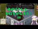 【Project Zomboid】ゆかりさんと、B42をかじろう！#08【結月ゆかり実況】