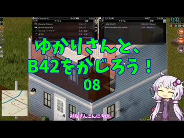 【Project Zomboid】ゆかりさんと、B42をかじろう！#08【結月ゆかり実況】