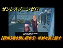 ゼンレスゾーンゼロ　【探索】巻き戻し探偵①　奇妙な男と話す　＃２４９　【ゼンゼロ】