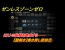 ゼンレスゾーンゼロ　【謎解き】巻き戻し探偵②　ロストの依頼を達成する　＃２５０　【ゼンゼロ】