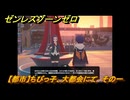 ゼンレスゾーンゼロ　【都市】ちびっ子、大都会にて　その一　＃２５１　【ゼンゼロ】