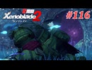 【ゼノブレイド2】実況プレイ-part116-