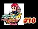 【ぽつぽつ実況 #10】シェロ・カスティロ【ロックマンエグゼ4】