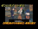 ゼンレスゾーンゼロ　【作戦】命がけの検収①　高坂と話す　＃２５６　【ゼンゼロ】