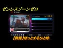 ゼンレスゾーンゼロ　【特殊】ほっとするひと時　＃２５８　【ゼンゼロ】