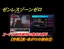 ゼンレスゾーンゼロ　【作戦】真・命がけの検収②　エーテリアスを建材の検収に誘う　＃２６０　【ゼンゼロ】