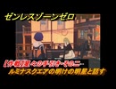 ゼンレスゾーンゼロ　【作戦】星々の手引き・その二　ルミナスクエアの明けの明星と話す　＃２６３　【ゼンゼロ】