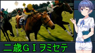 エガオに花束ヲ　part.9【WinningPost10 2024】