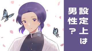 【鬼滅解説】柱の生死と性別【短編集】