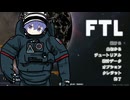 【Faster Than Light】ほのぼの宇宙旅行