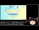 【ゆっくり解説】アリスのハニハニクラッシュを紹介したい