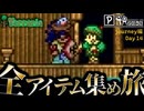 【全アイテム集め旅】ペンキ研究作業動画 【テラリア】DAY14