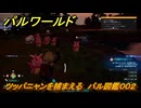 パルワールド　ツッパニャンを捕まえる　パル図鑑００２　＃５　【Palworld】