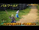 パルワールド　ペンタマを捕まえる　パル図鑑０１０　＃７　【Palworld】