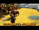 パルワールド　イノボウを捕まえる　パル図鑑０２０　＃１０　【Palworld】