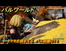 パルワールド　タマモを捕まえる　パル図鑑０１４　＃１１　【Palworld】