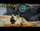 パルワールド　ボルトラを捕まえる　パル図鑑００７　＃１２　【Palworld】