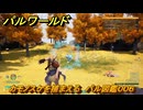 パルワールド　カモノスケを捕まえる　パル図鑑００６　＃１４　【Palworld】