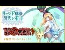 【ポケモンSV】リーシア(リフィグレ?)構築研究レポート page.9【TOP25％禁止杯　解禁！リーシアスタン！！ 】