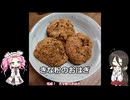 Qクリスマスが無かった時代、何してたの？　A「おはぎ」作ってた【VOICEROIDフィッシング】四国めたんと中国うさぎ
